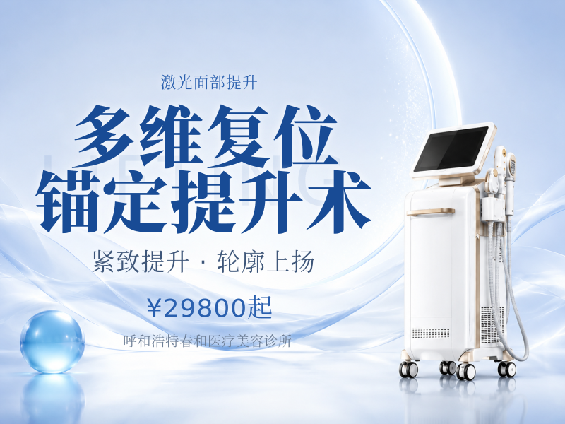 多维复位锚定提升术