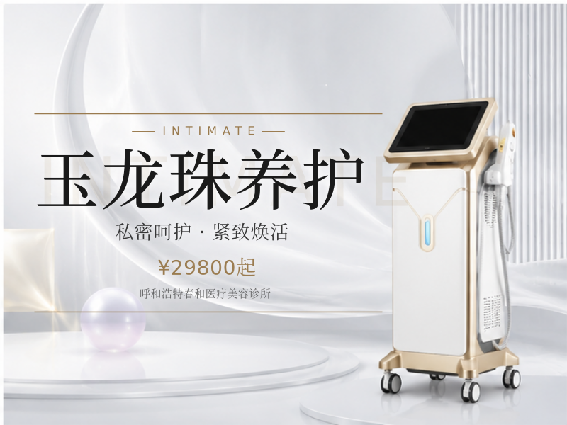 玉龙珠养护