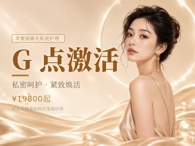 G 点激活