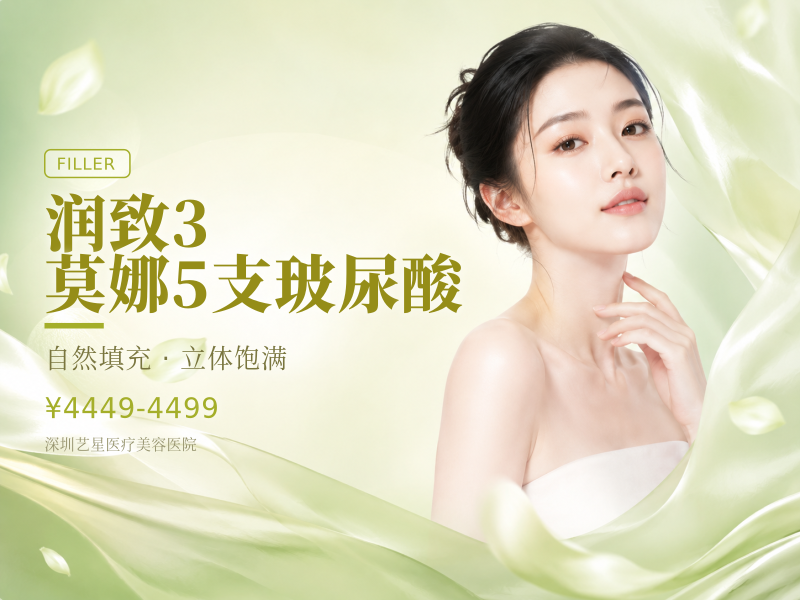润致3/莫娜5支玻尿酸