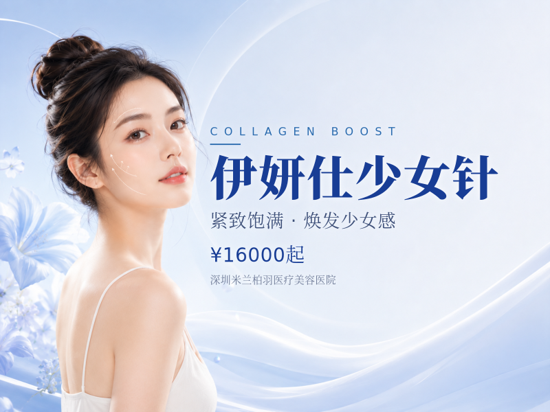 伊妍仕少女针