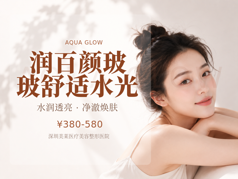 润百颜玻玻舒适水光