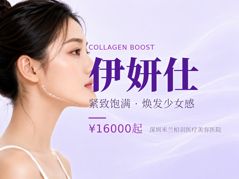 伊妍仕