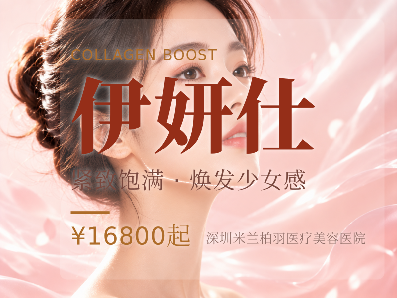伊妍仕