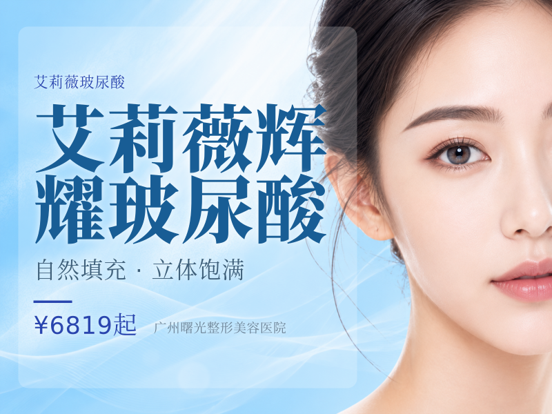 艾莉薇辉耀玻尿酸