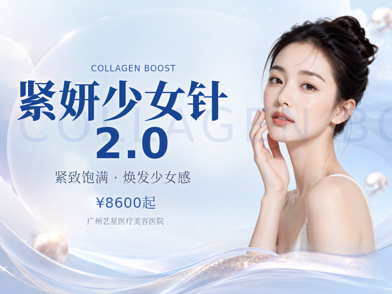 紧妍少女针2.0