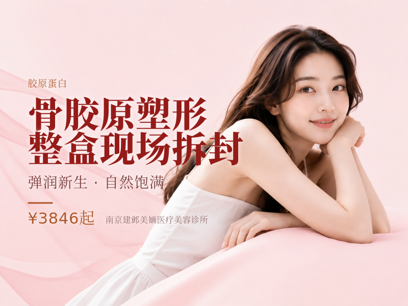 骨胶原塑形 | 整盒现场拆封