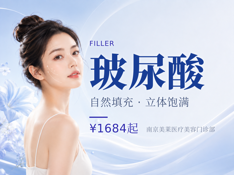 瑞蓝2号铂金瑞蓝玻尿酸1mL丨光影轮廓美学丨限新客