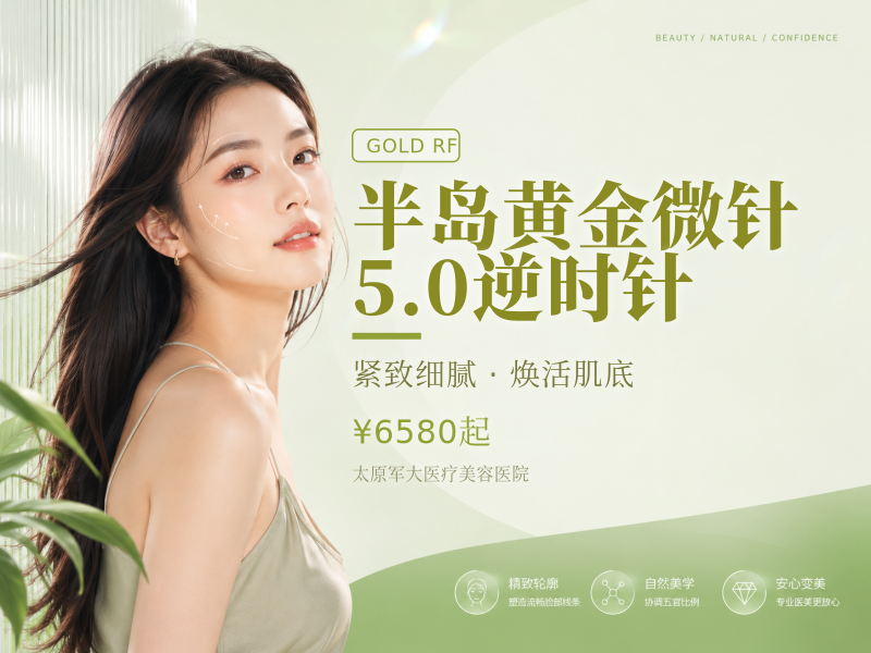 半岛黄金微针5.0逆时针