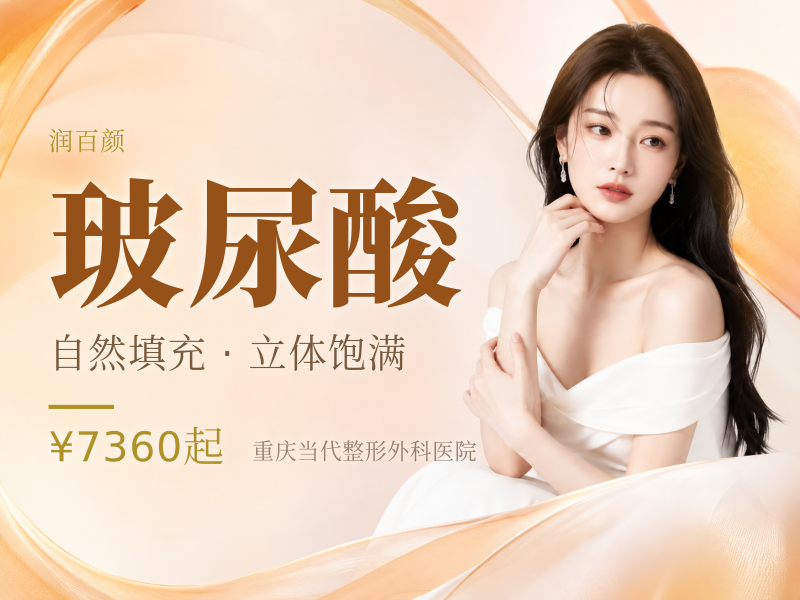 润百颜玻尿酸1ml|润百颜黑金】【女神直角肩】 瘦肩 瘦颈颈