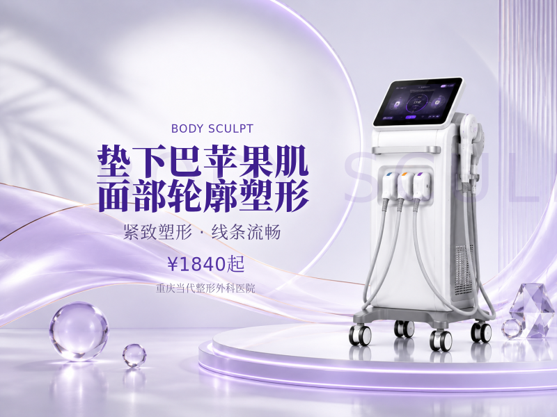 垫下巴 苹果肌 面部轮廓塑形