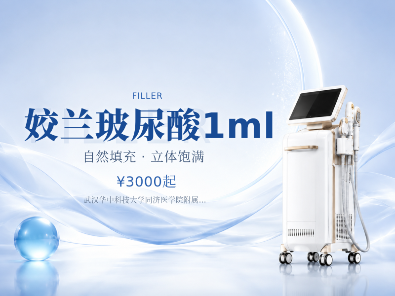 姣兰玻尿酸1ml