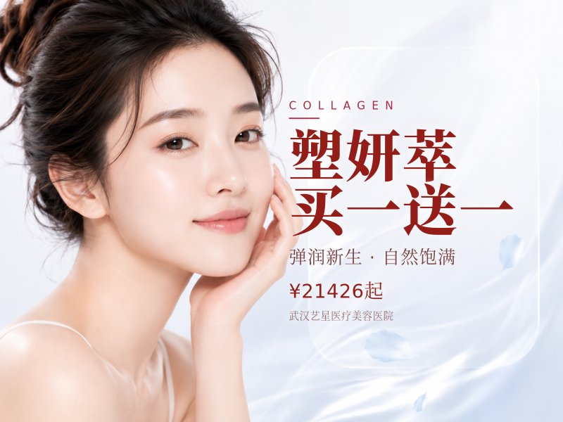 塑妍萃买一送一