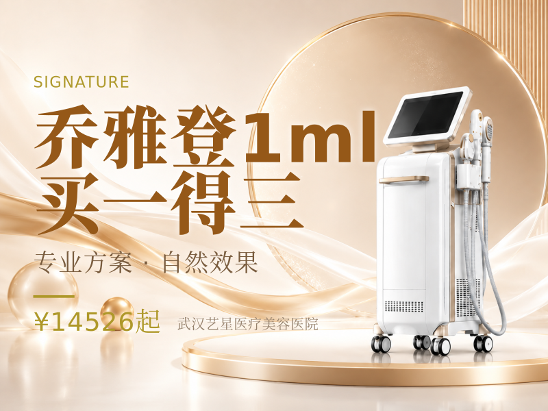 乔雅登1ml买一得三