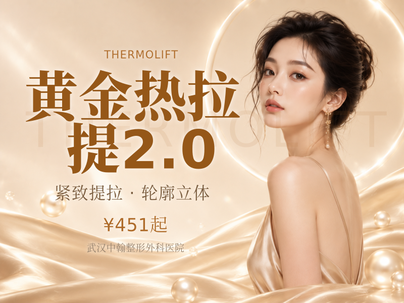 黄金热拉提2.0
