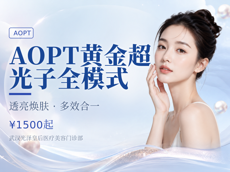 AOPT黄金超光子全模式