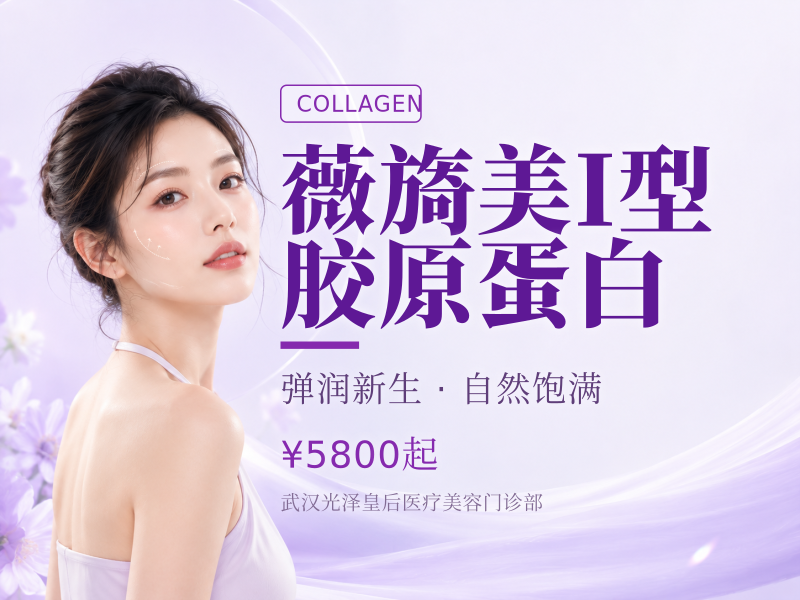 薇旖美I型胶原蛋白