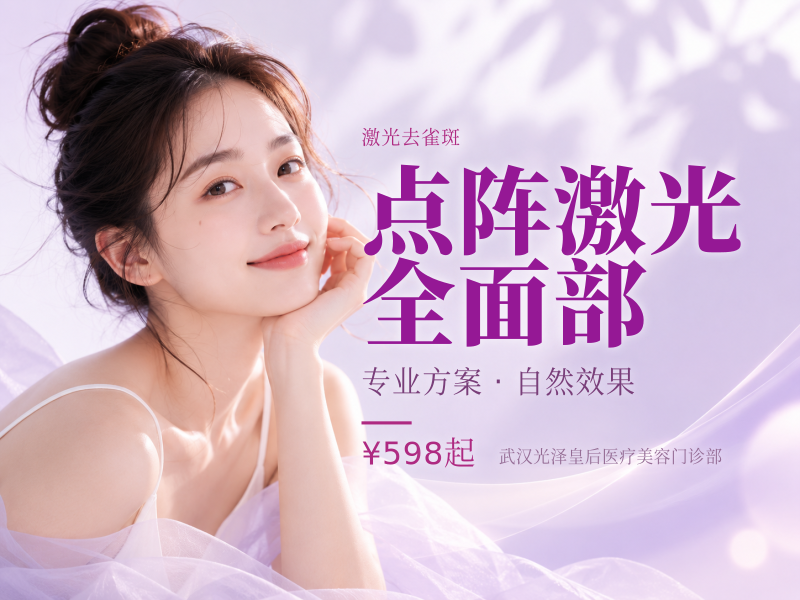 点阵激光全面部