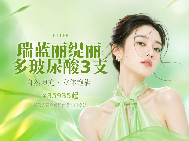 瑞蓝丽缇丽多玻尿酸3支