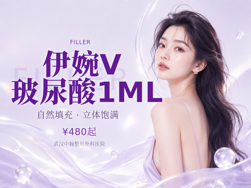 伊婉V玻尿酸1ML