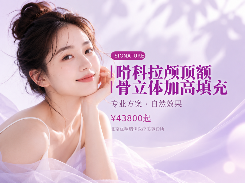 嗗科拉颅顶额骨立体加高填充