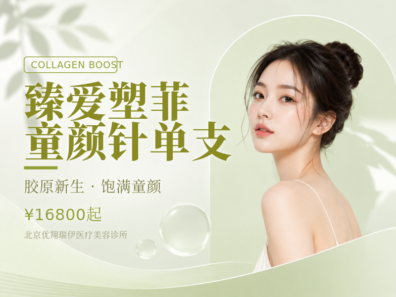 臻爱塑菲童颜针单支