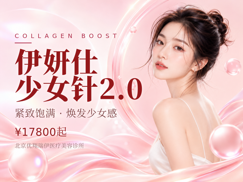 伊妍仕少女针2.0