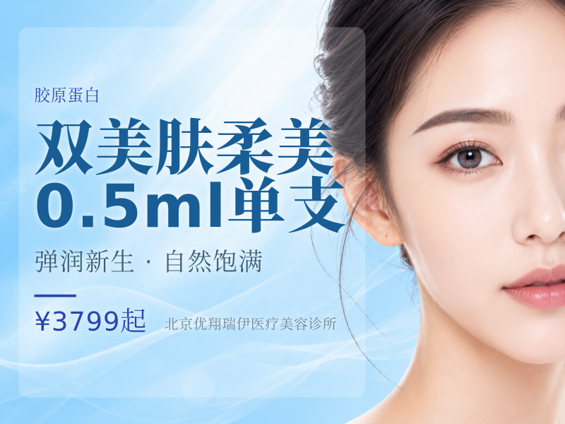 双美肤柔美0.5ml单支