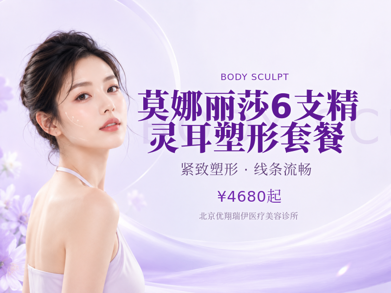 莫娜丽莎6支精灵耳塑形套餐