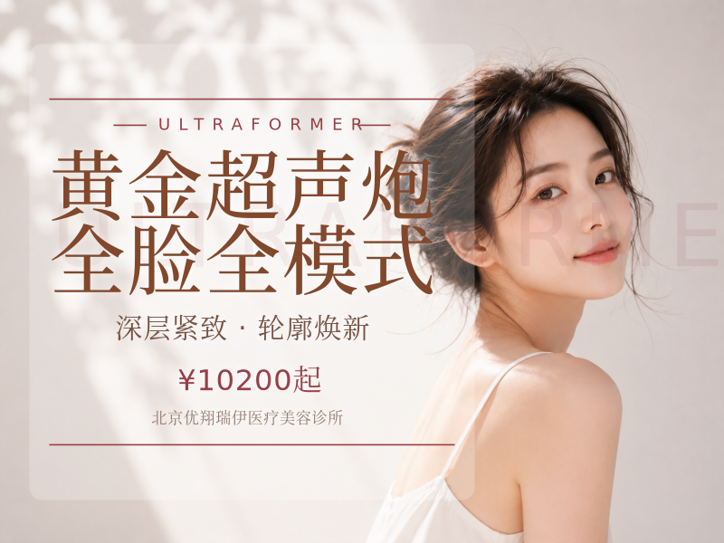 黄金超声炮全脸全模式