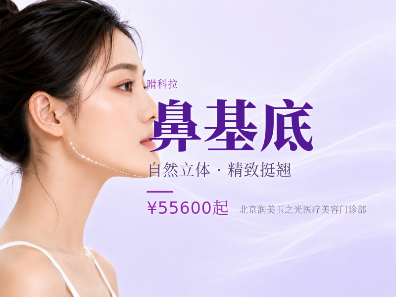 嗗科拉1.5ml双侧轻度鼻基底凹陷改善套餐