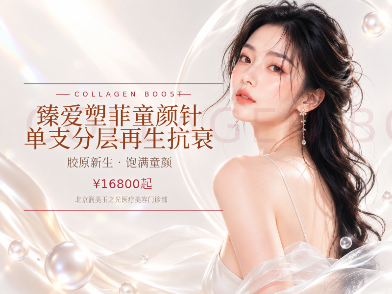 臻爱塑菲童颜针单支分层再生抗衰