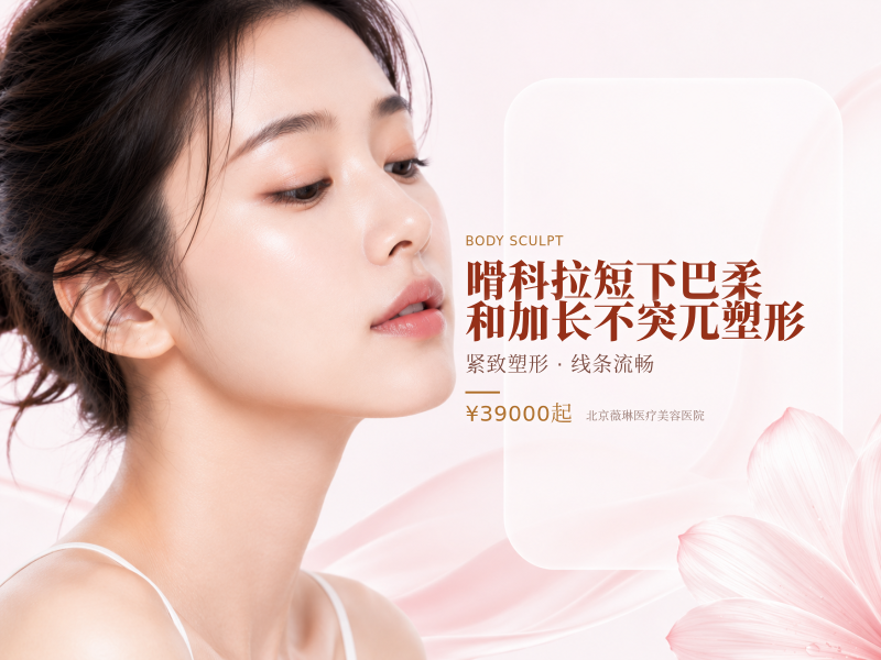 嗗科拉短下巴柔和加长不突兀塑形