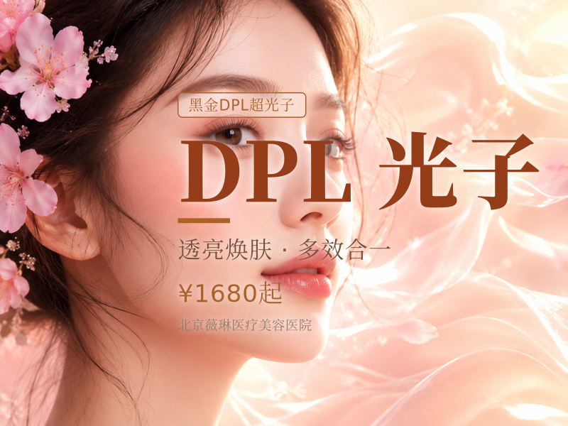 黑金 DPL 超光子控油淡痘印全模式