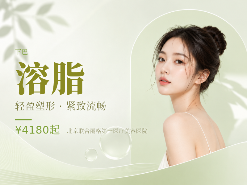 InMode 钻石超塑双下巴溶脂收紧单次