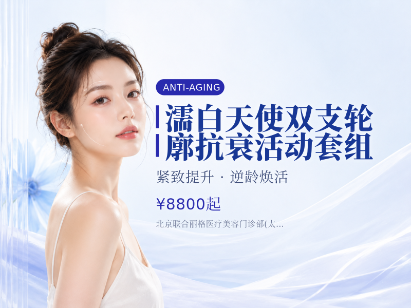濡白天使双支轮廓抗衰活动套组