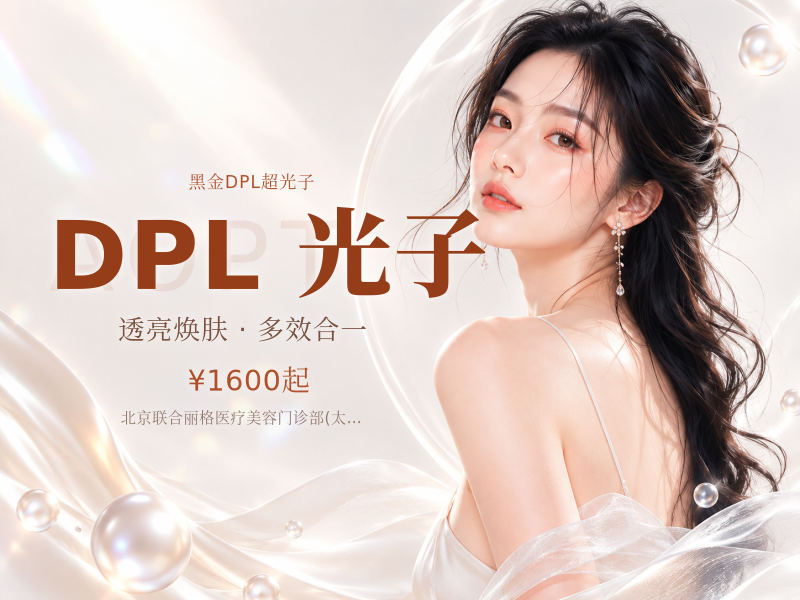 黑金 DPL 超光子韧带提亮紧致全模式单次