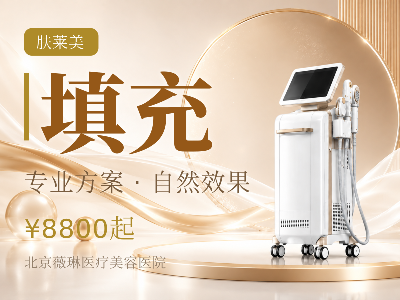 双美肤莱美 1ml 深层软组织缺损填充