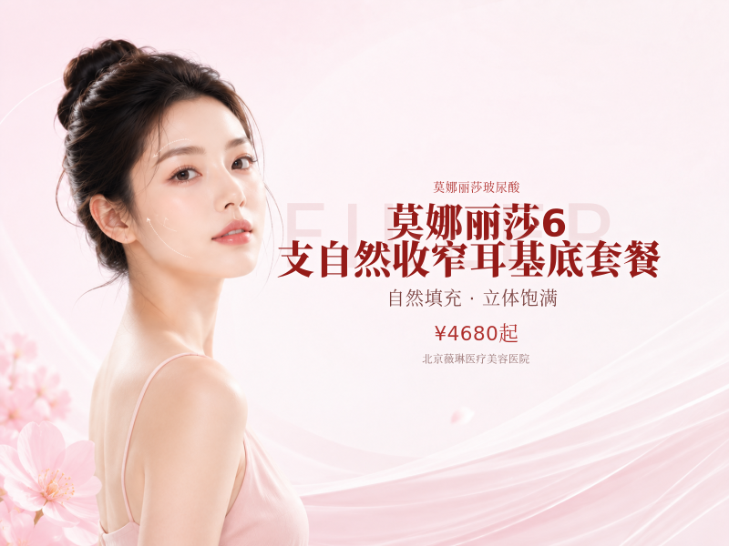 莫娜丽莎 6 支自然收窄耳基底套餐