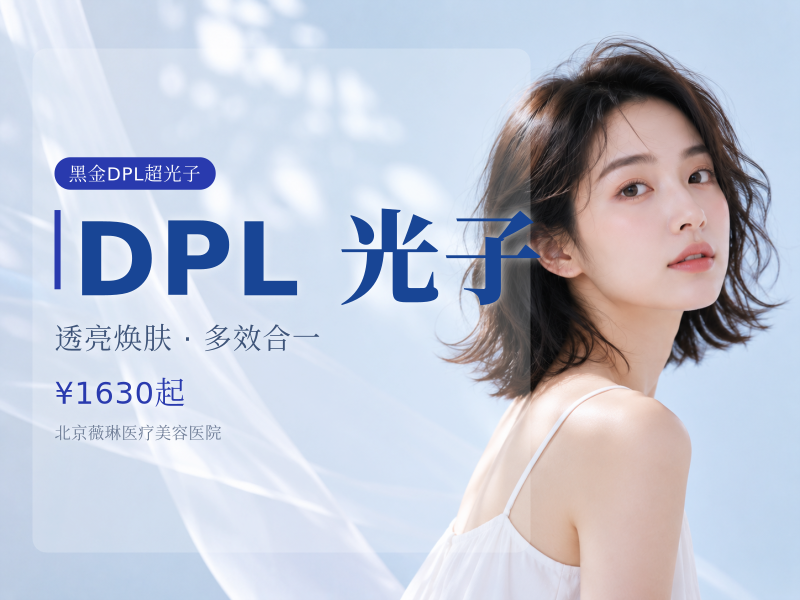 黑金 DPL 超光子全脸提亮淡红血丝单次