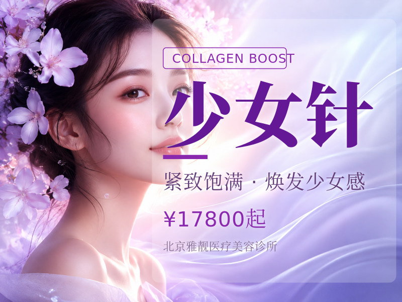伊妍仕少女针 2.0 重度软组织松垂复位