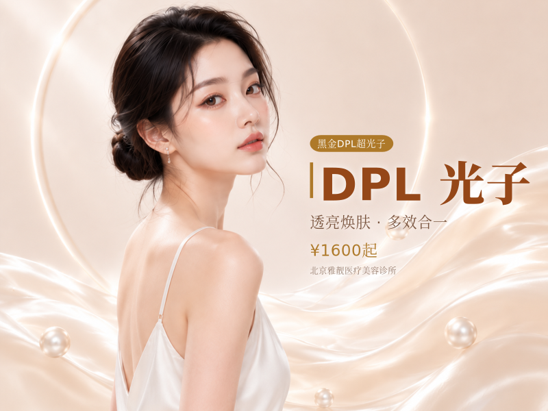 黑金 DPL 超光子暗沉黄皮提亮全模式