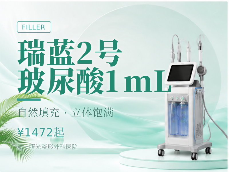 瑞蓝2号玻尿酸1mL