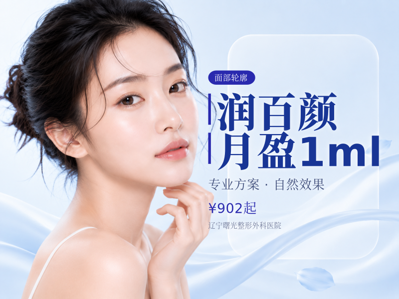 润百颜月盈1ml