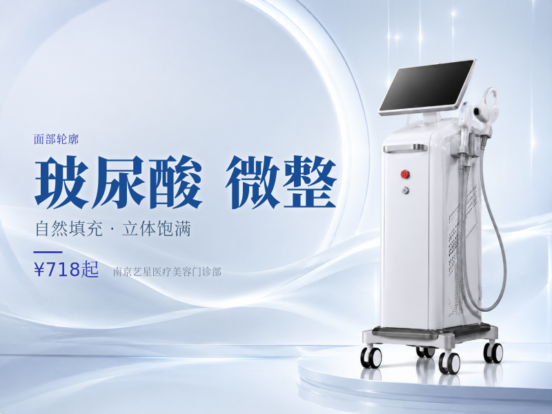 伊婉V玻尿酸 四环美学气质微整 面部轮廓 面部填充太阳穴/鼻基底/苹果肌