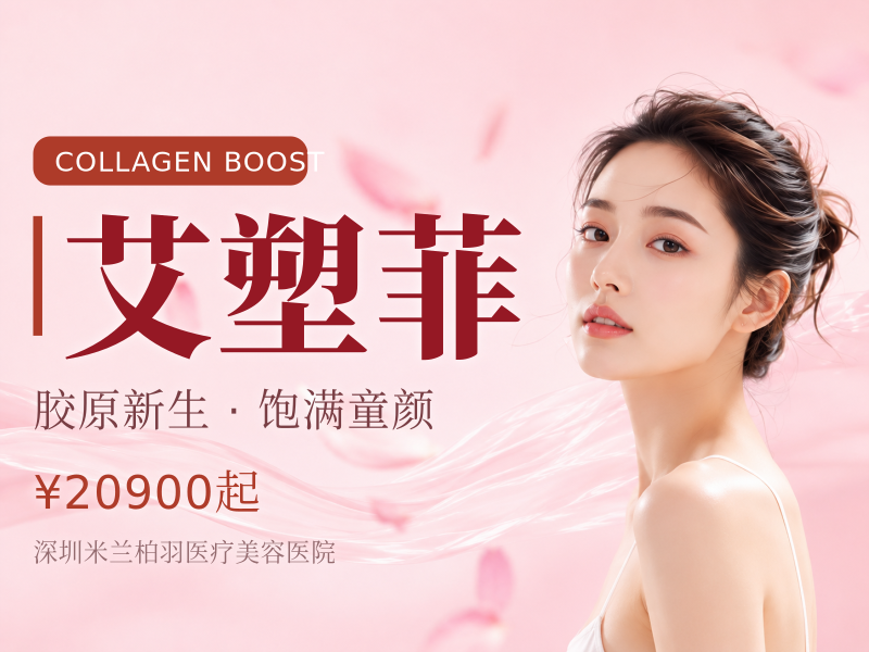 艾塑菲