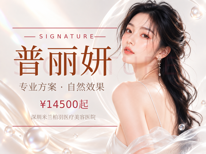 普丽妍