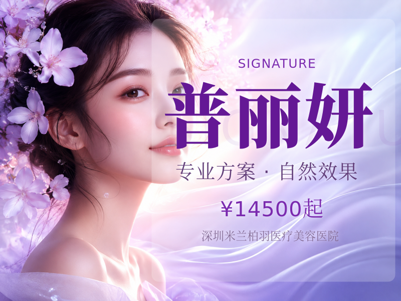 普丽妍