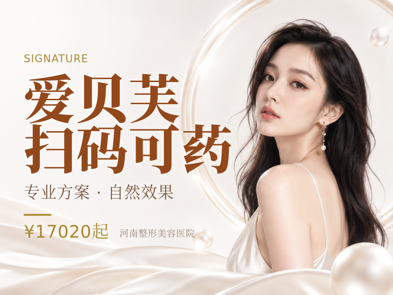 爱贝芙扫码可药无隐形消费