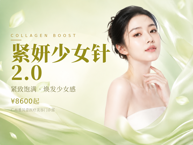 紧妍少女针2.0